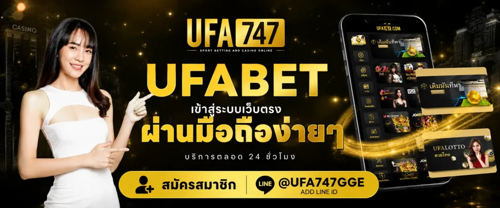 UFABET เข้าสู่ระบบ