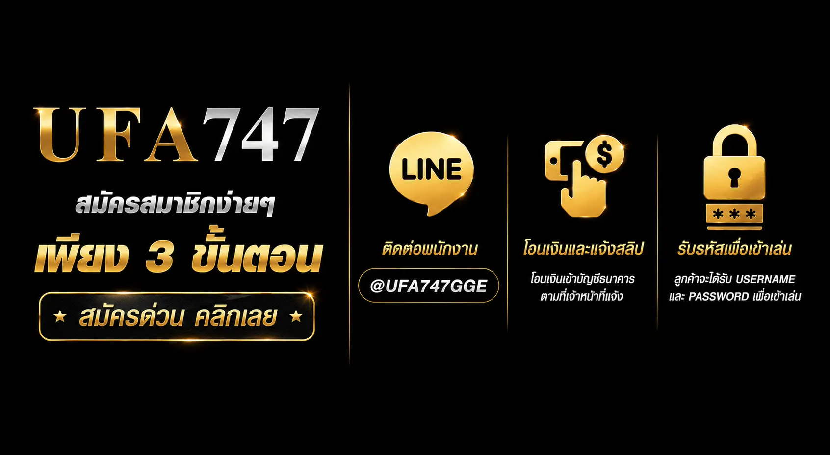 วิธีสมัครสมาชิก UFA747
